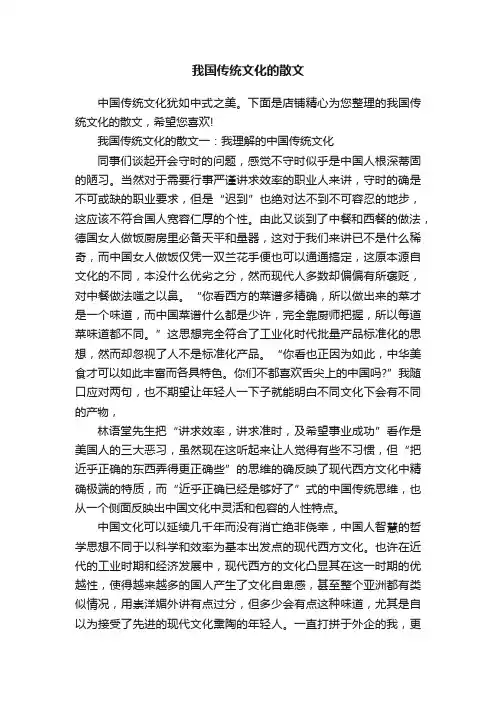 我国传统文化的散文