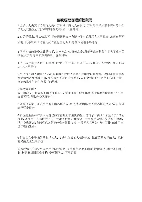 鱼我所欲也理解性默写