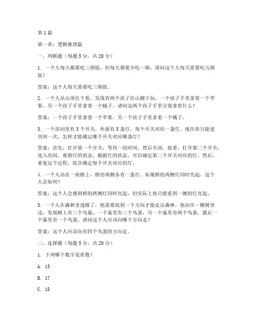 智商测试测试题题目(3篇)