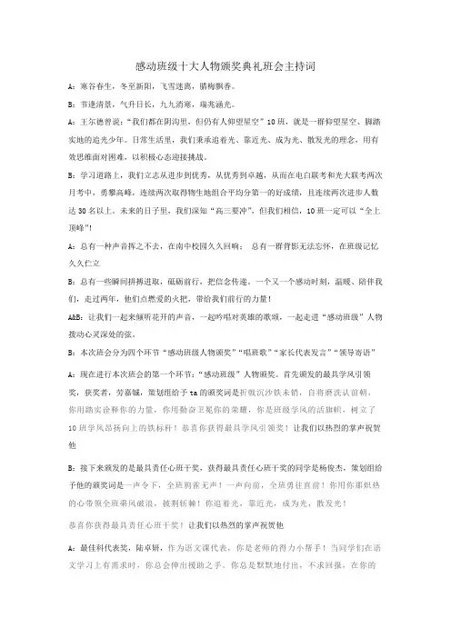 感动班级十大人物颁奖典礼班会主持词