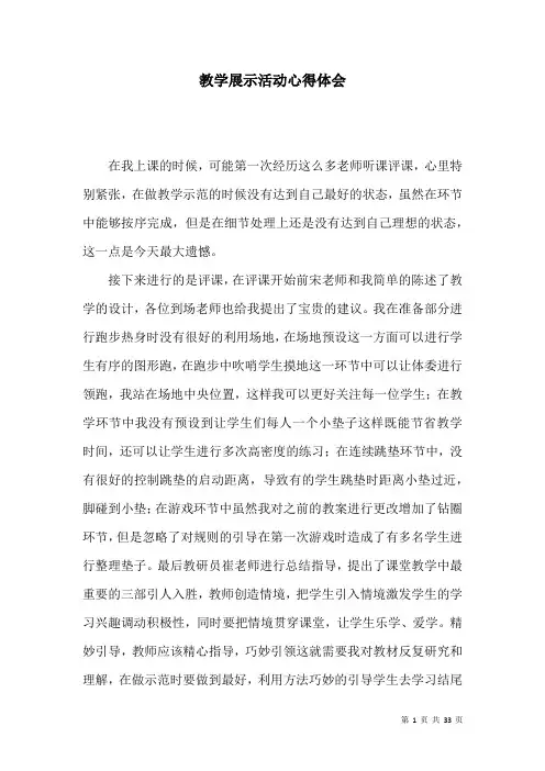 教学展示活动心得体会