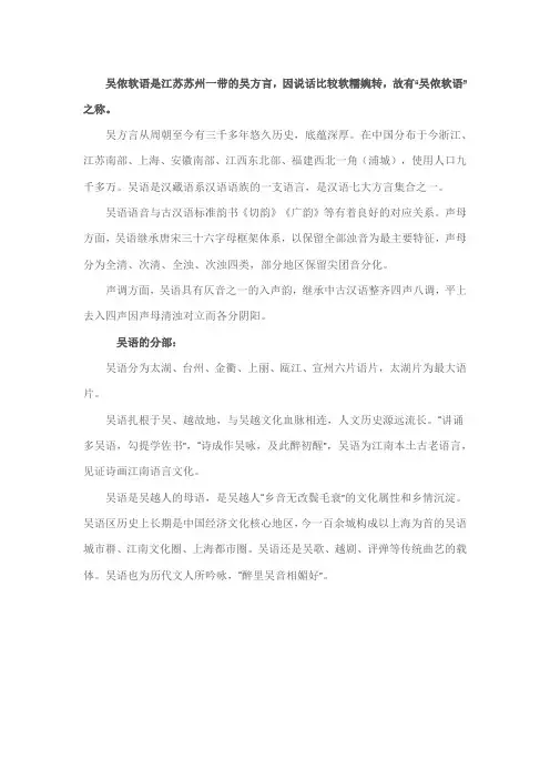 吴侬软语是哪里的方言