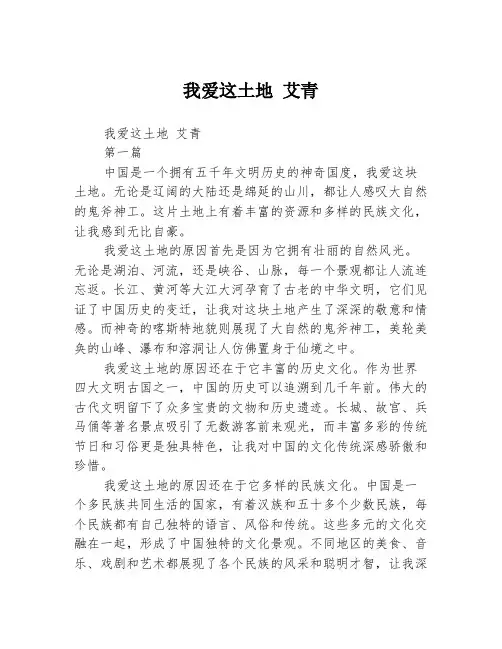 我爱这土地 艾青2篇