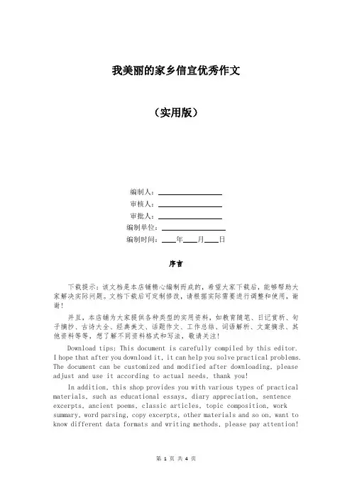 我美丽的家乡信宜优秀作文