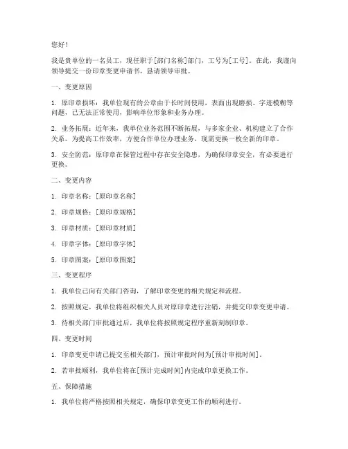印章变更申请书