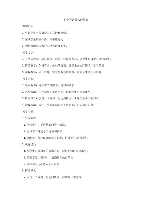 初中英语导入的教案