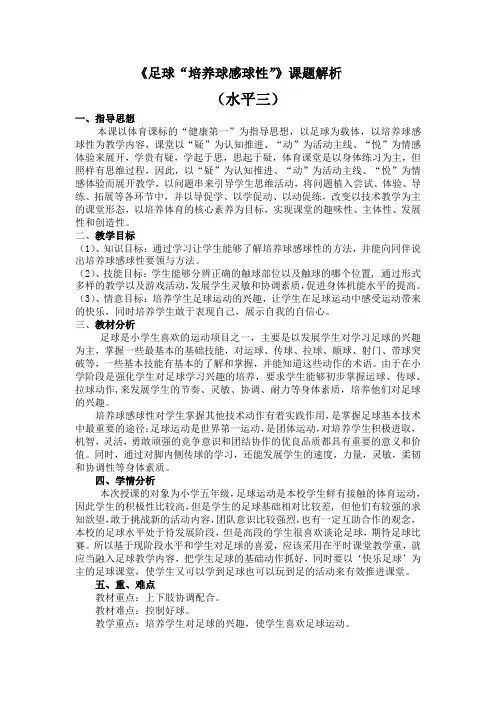 《足球“培养球感球性”》教学设计