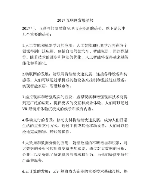 2017互联网发展趋势