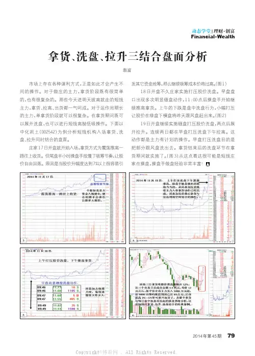 拿货、洗盘、拉升三结合盘面分析