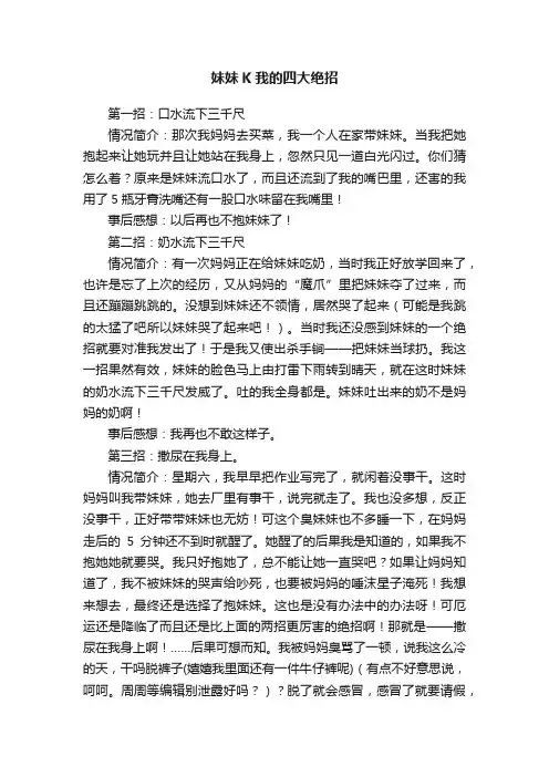 妹妹K我的四大绝招