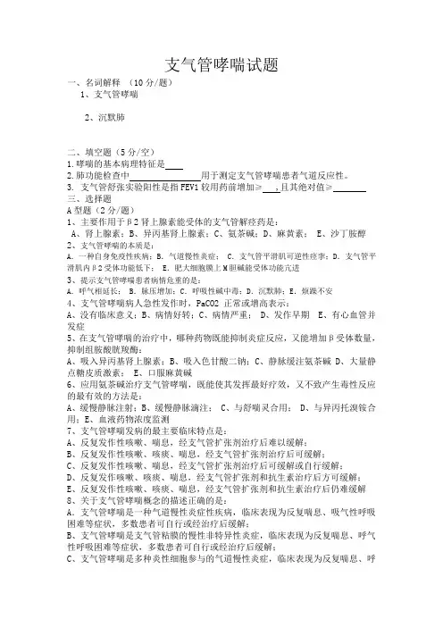 支气管哮喘试题