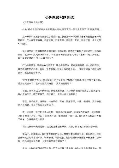 少先队鼓号队训练