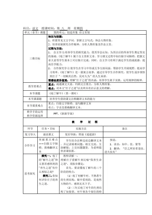 人教版高中语文选修“中国古代诗歌散文鉴赏”教案：第四单元第2课庖丁解牛教案3.doc