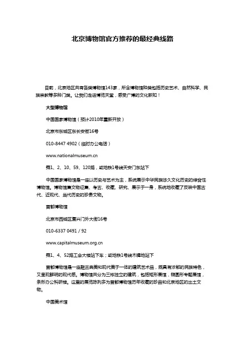 北京博物馆官方推荐