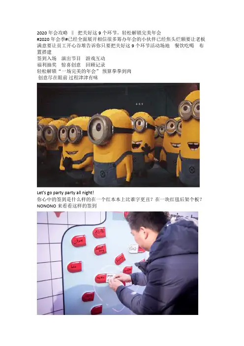 郑州2020年大型年会攻略