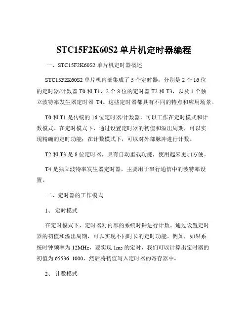 STC15F2K60S2单片机定时器编程