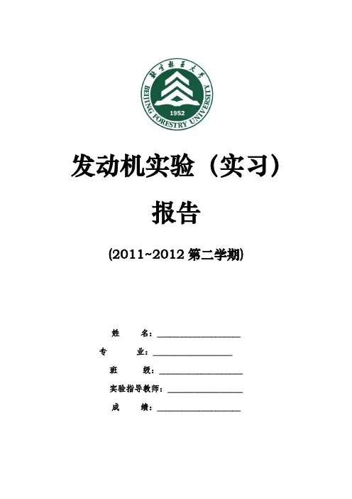 发动机实验报告