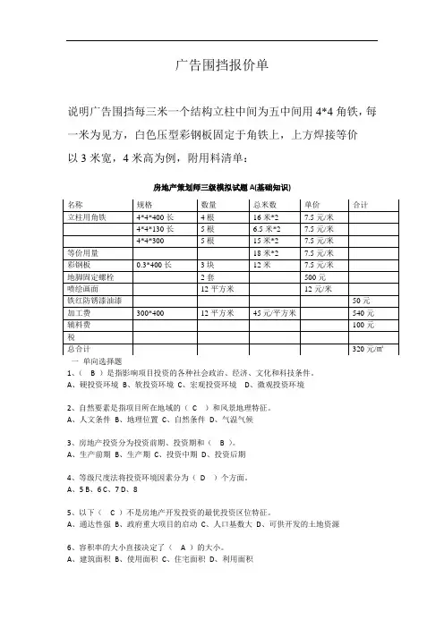 最新广告围挡报价单知识分享