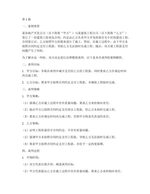 法律模拟谈判案例解析(3篇)