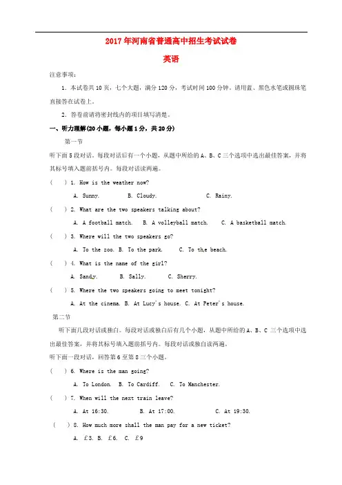 河南省2017年中考英语真题试题(含答案)