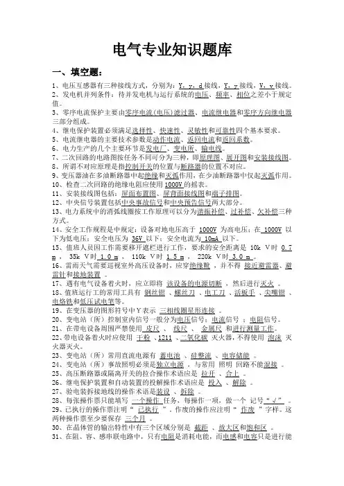 电气专业知识题库