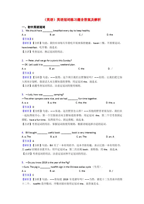 (英语)英语冠词练习题含答案及解析