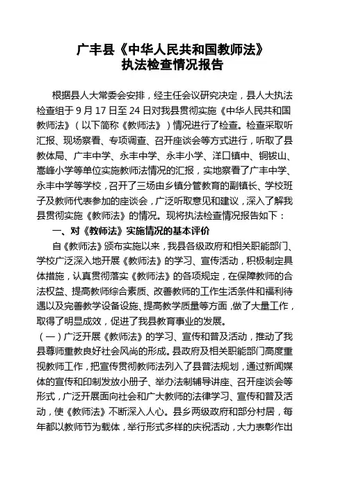 教师法执法检查