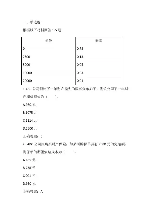 风险管理：保险单元测试