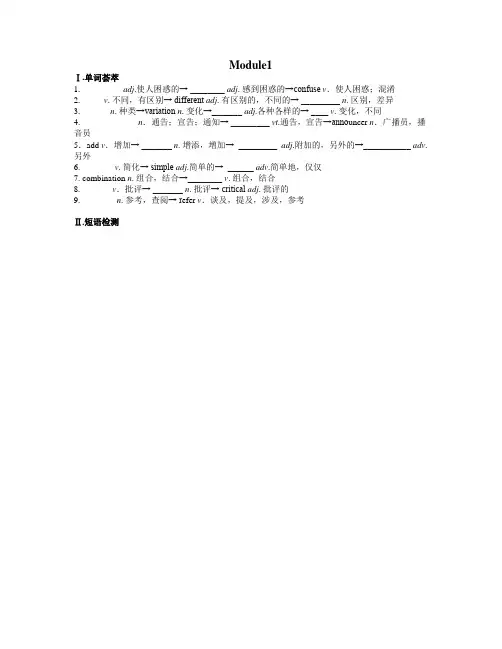 必修五module1重点知识与练习