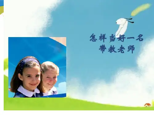 带教老师培训省名师优质课赛课获奖课件市赛课一等奖课件