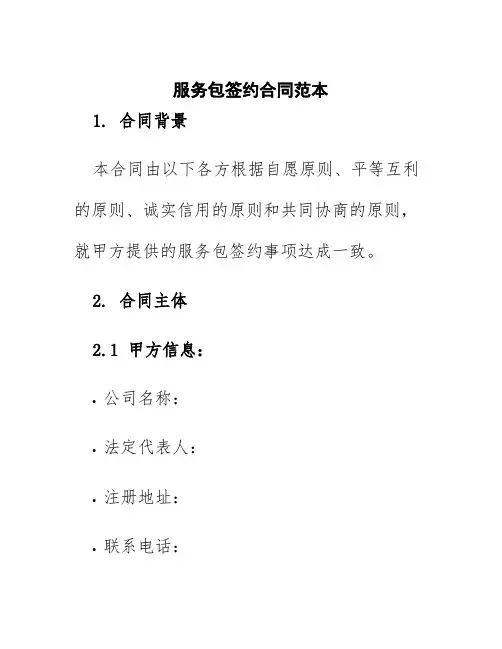 服务包签约合同范本