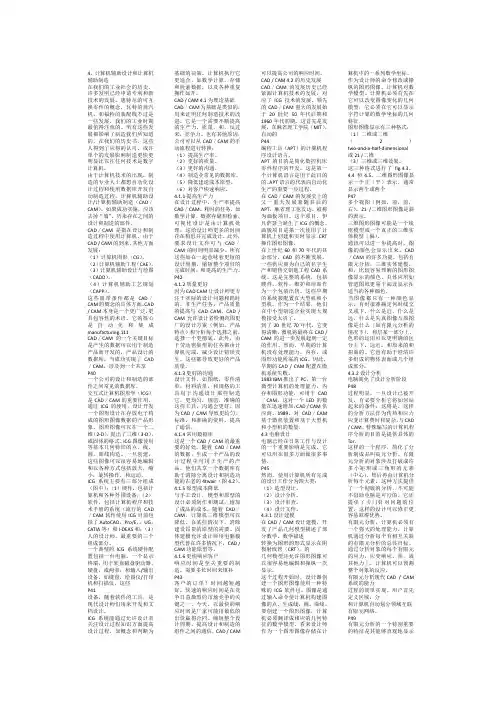 先进制造技术(英文版第三版)唐一平,第四章翻译