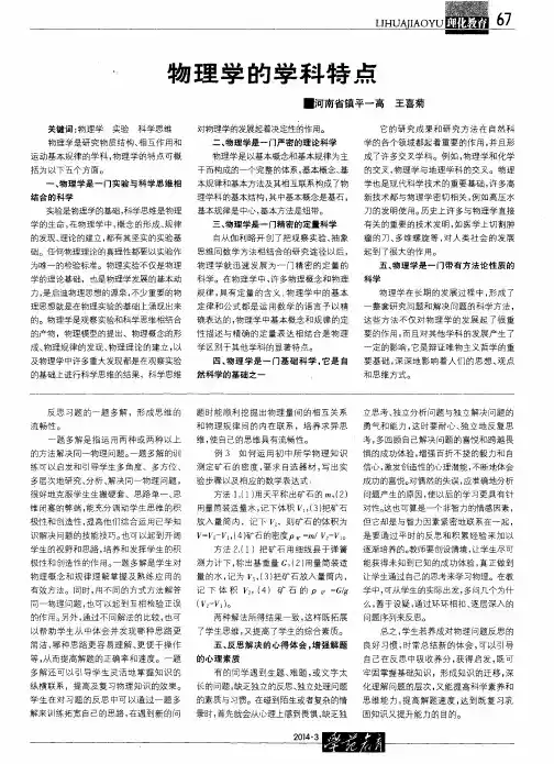 物理学的学科特点