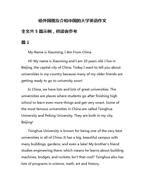 给外国朋友介绍中国的大学英语作文
