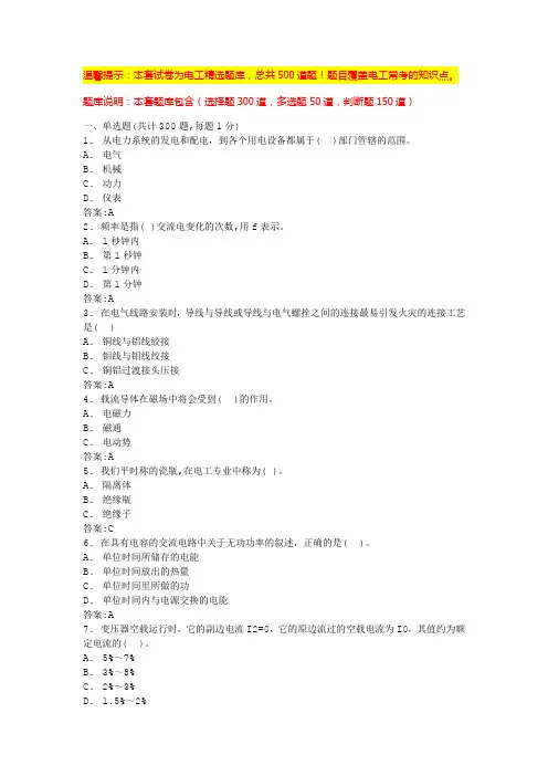高压电工证考试题库及答案模拟考试(含答案)
