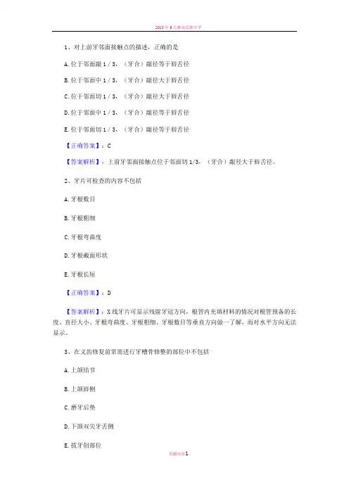 口修模拟试题及答案