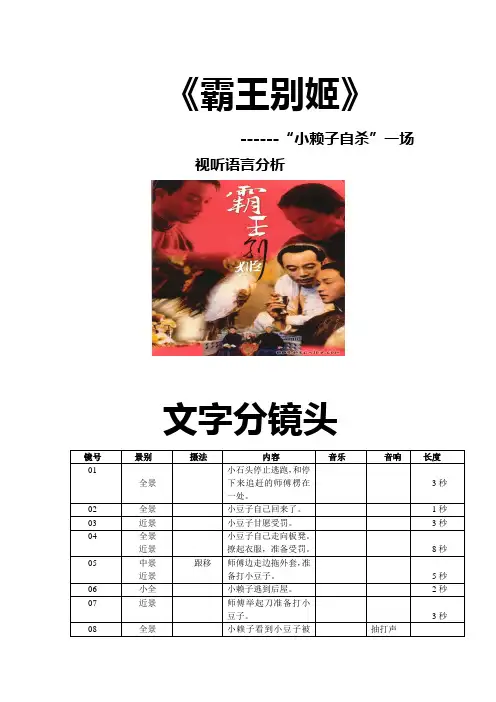 霸王别姬视听分析