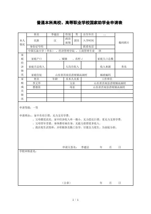 助学金申请表