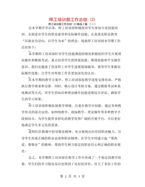 焊工培训部工作总结 (2)2篇