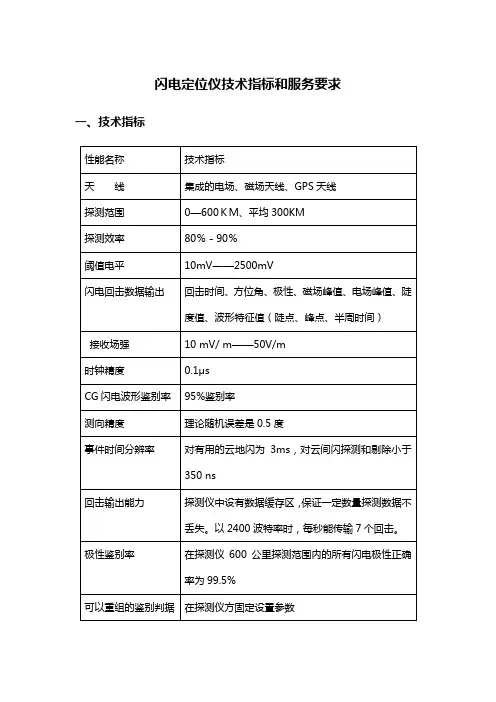 陕西闪电定位仪技术指标和服务要求