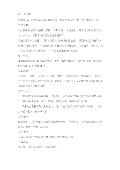 春晓课件啊啊
