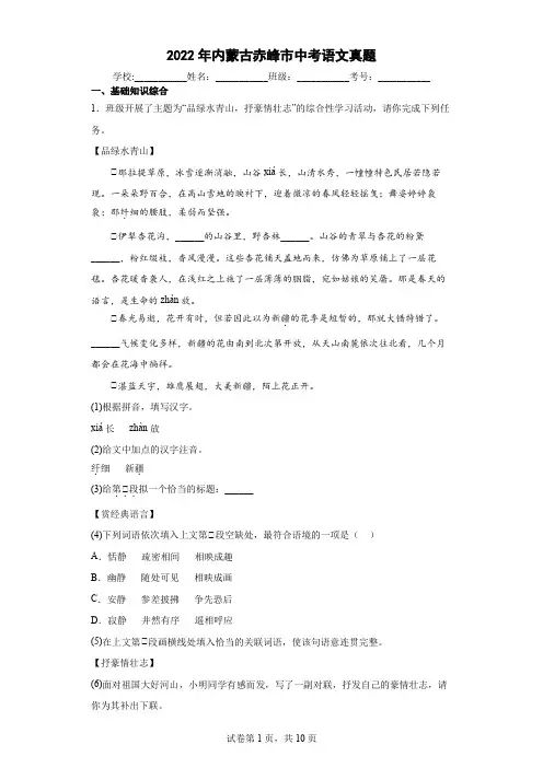 【中考真题】2022年内蒙古赤峰市中考语文试卷 (附答案)