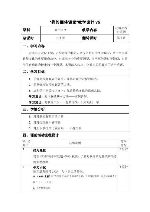 翻转课堂教学设计(最终版)