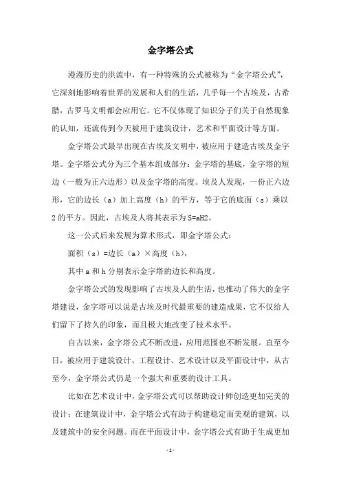 金字塔公式