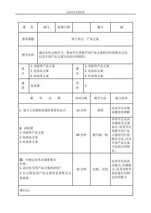 电商视觉营销 教案 第10单元