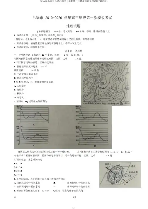 2020届山西省吕梁市高三上学期第一次模拟考试地理试题(解析版)