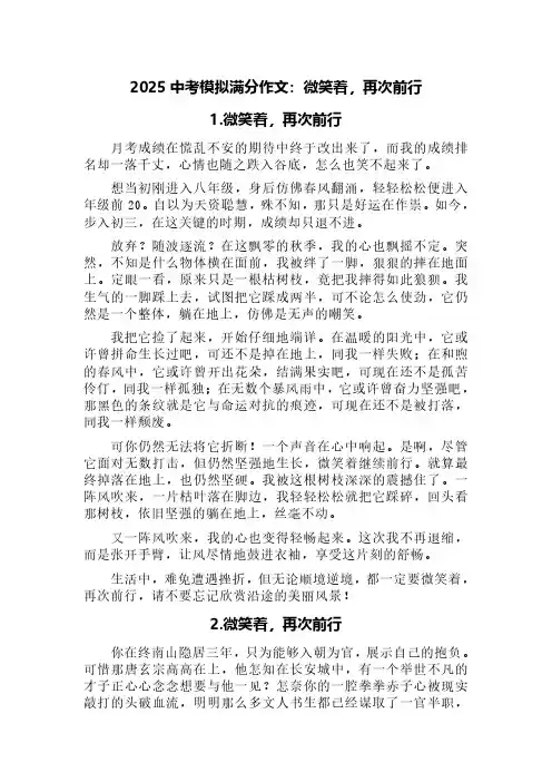 2025中考模拟满分作文：微笑着,再次前行(精选六篇)