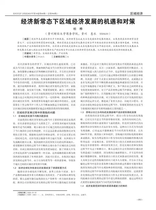 经济新常态下区域经济发展的机遇和对策