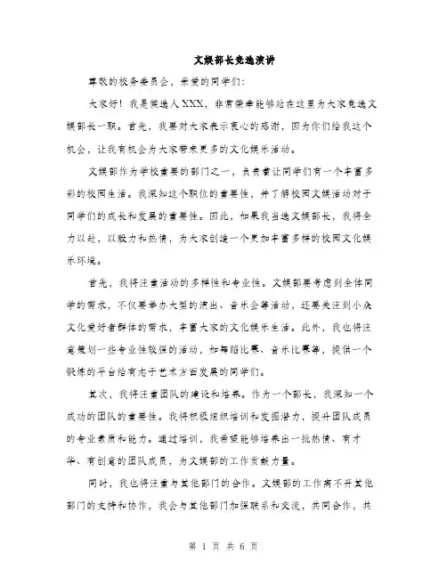 文娱部长竞选演讲（3篇）