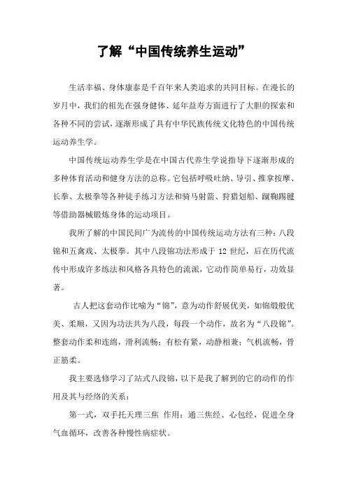 传统养生运动论文